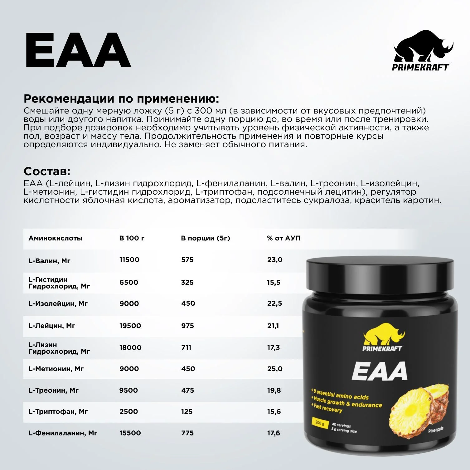 Аминокислоты PRIMEKRAFT ЕАА, 200 г, 40 порций