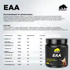 Аминокислоты PRIMEKRAFT ЕАА, 200 г, 40 порций
