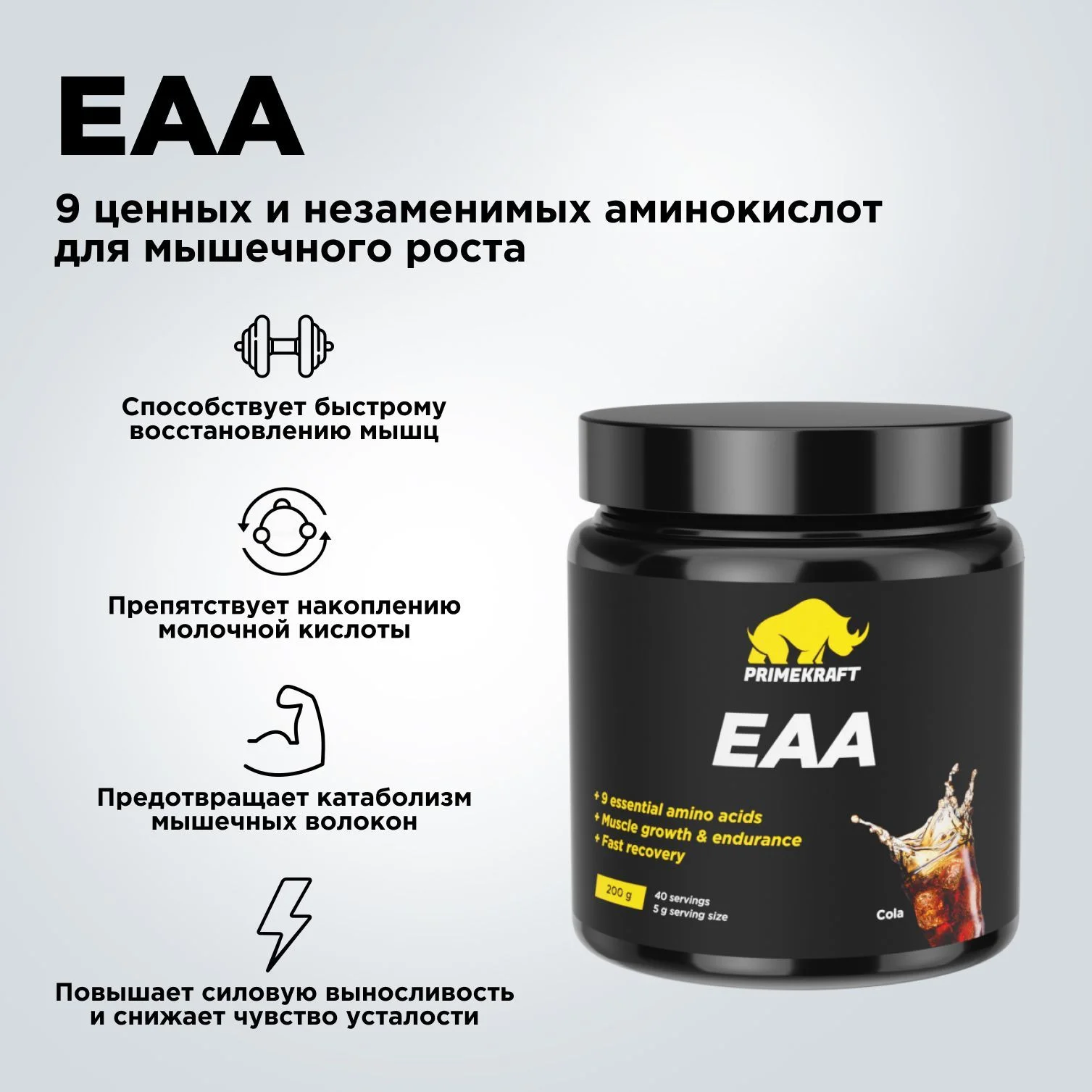 Аминокислоты PRIMEKRAFT ЕАА, 200 г, 40 порций