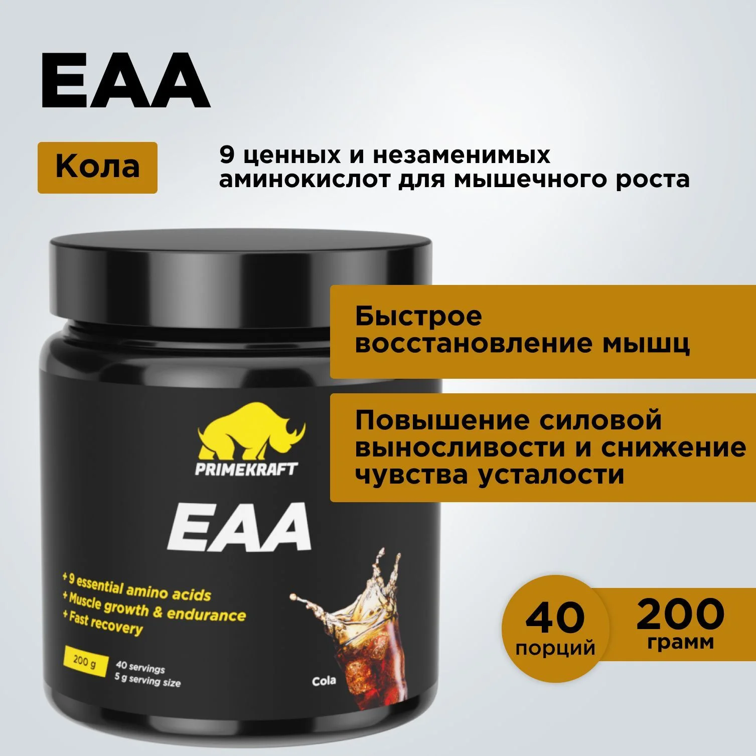 Аминокислоты PRIMEKRAFT ЕАА, 200 г, 40 порций