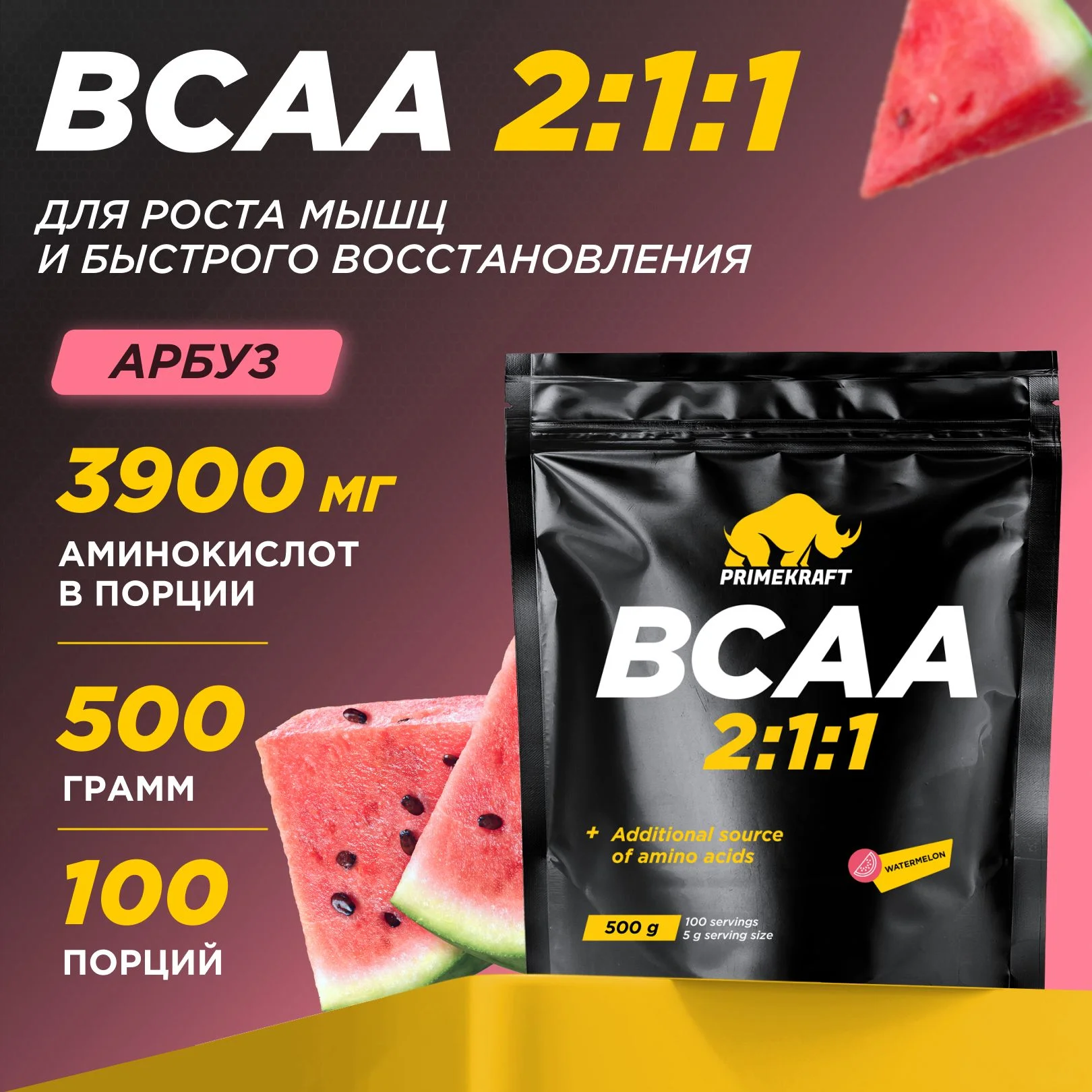 BCAA 2:1:1 Primekraft, 500 г