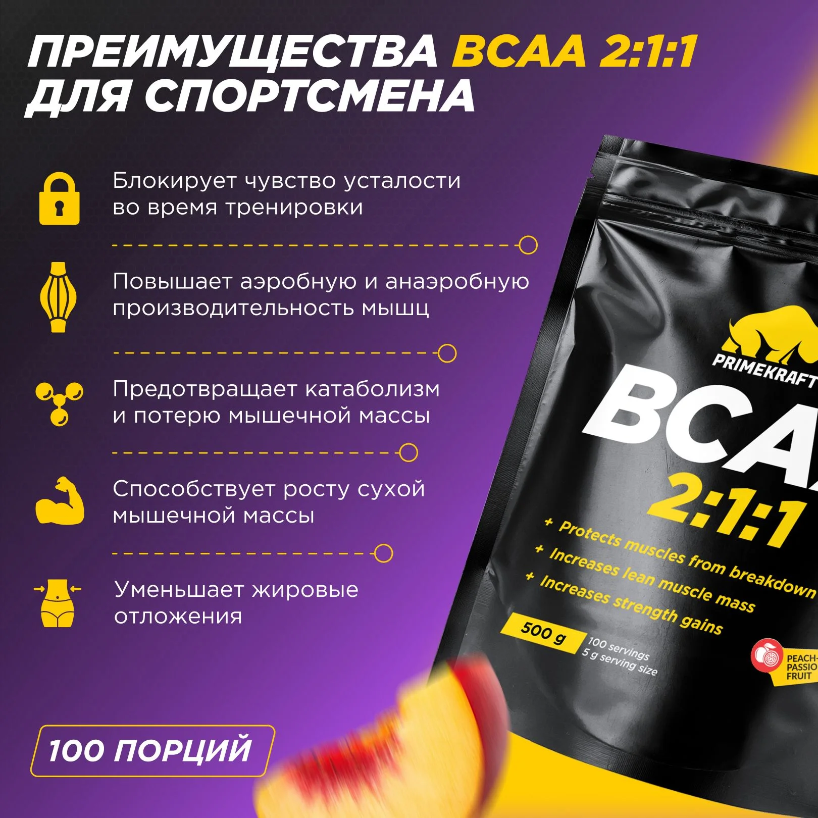 BCAA 2:1:1 Primekraft, 500 г