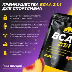 BCAA 2:1:1 Primekraft, 500 г
