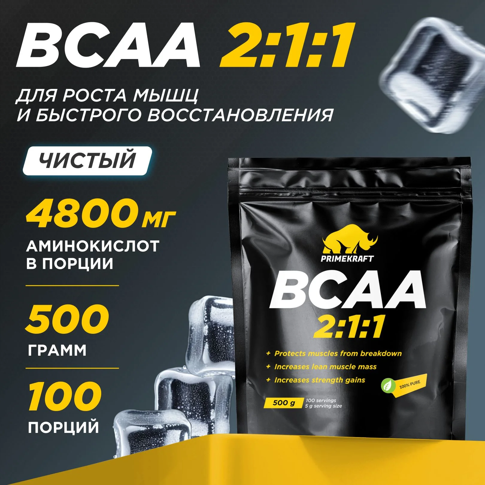 BCAA 2:1:1 Primekraft, 500 г