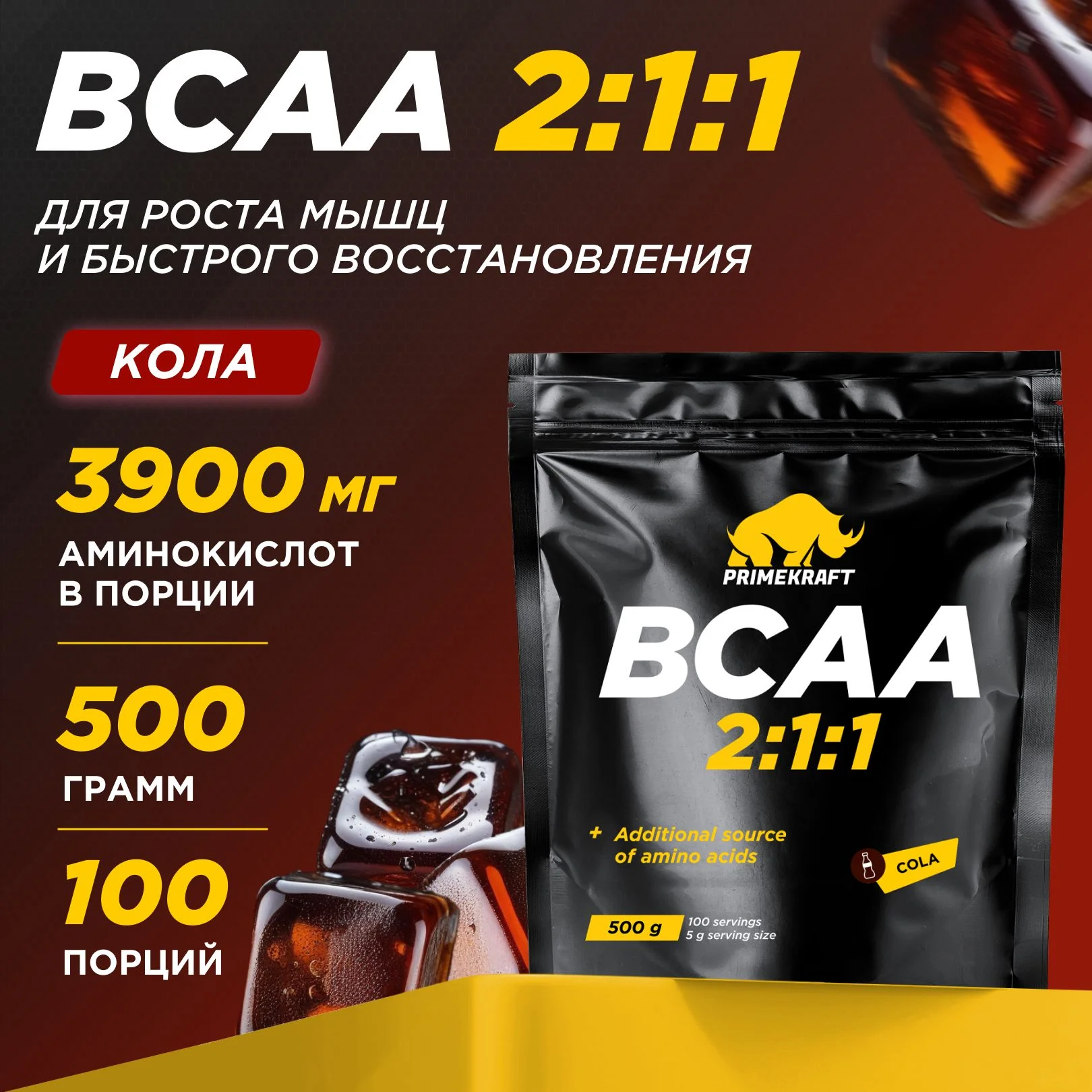 BCAA 2:1:1 Primekraft, 500 г