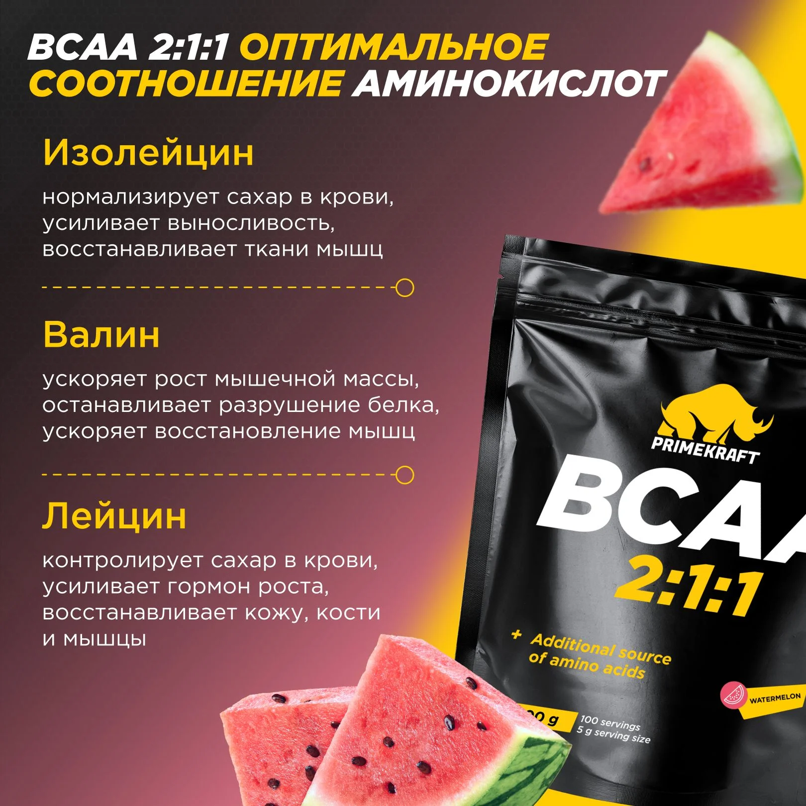 BCAA 2:1:1 Primekraft, 500 г