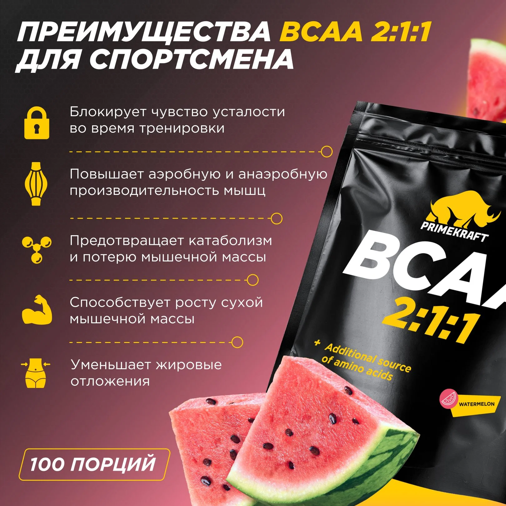 BCAA 2:1:1 Primekraft, 500 г
