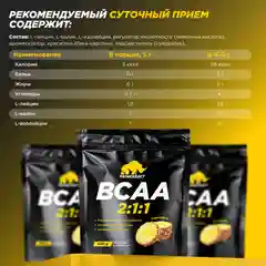 BCAA 2:1:1 Primekraft, 500 г