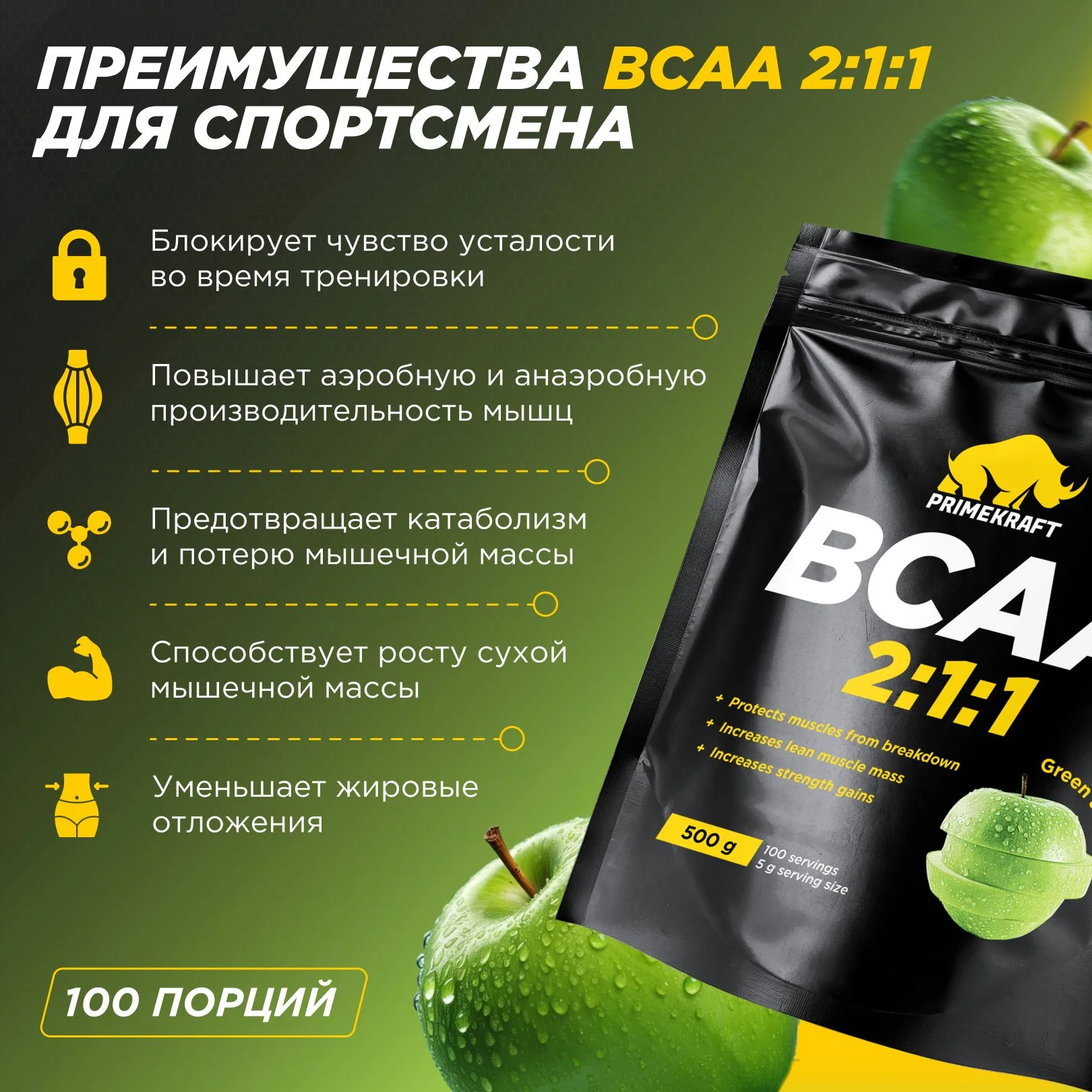 BCAA 2:1:1 Primekraft, 500 г