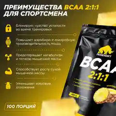 BCAA 2:1:1 Primekraft, 500 г