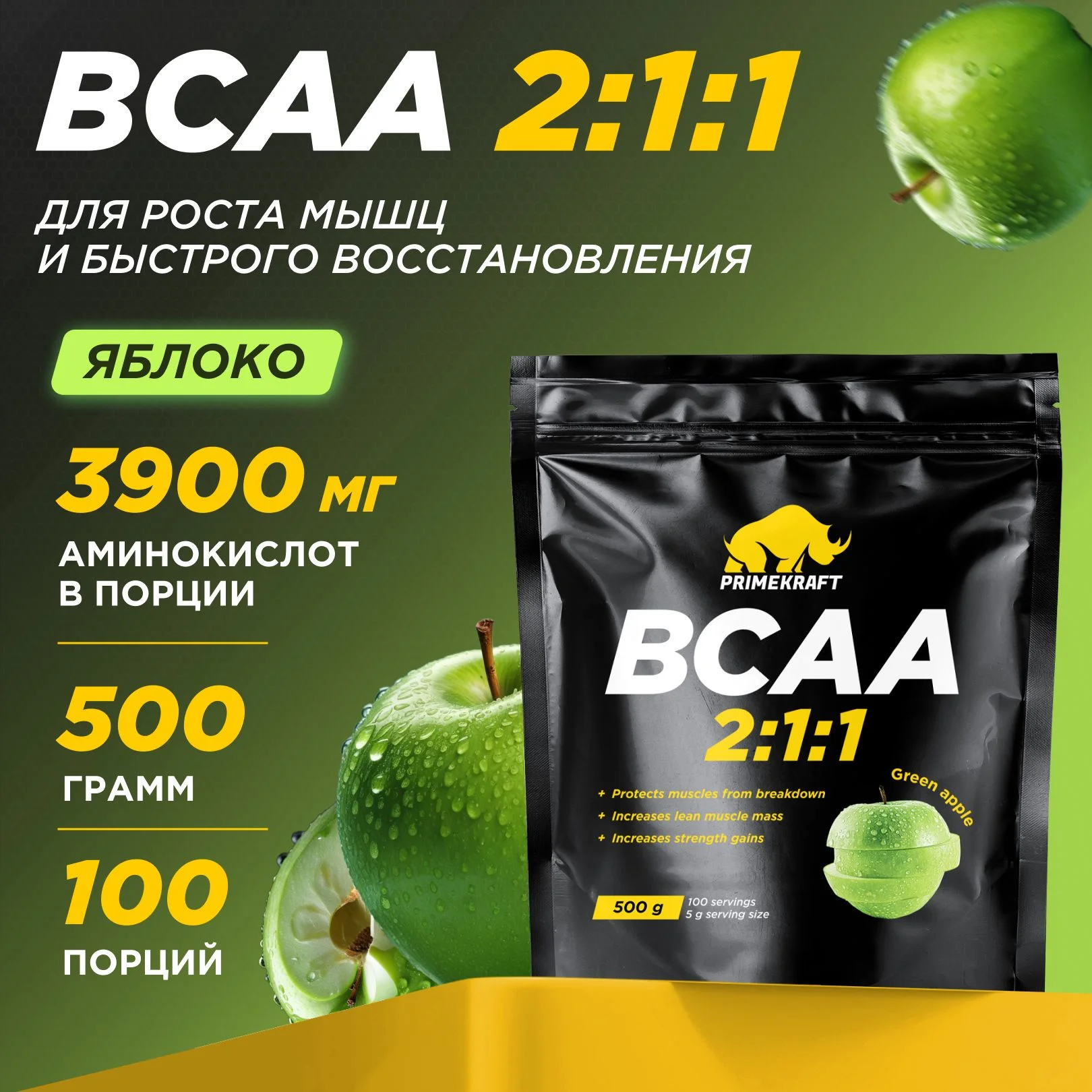 BCAA 2:1:1 Primekraft, 500 г