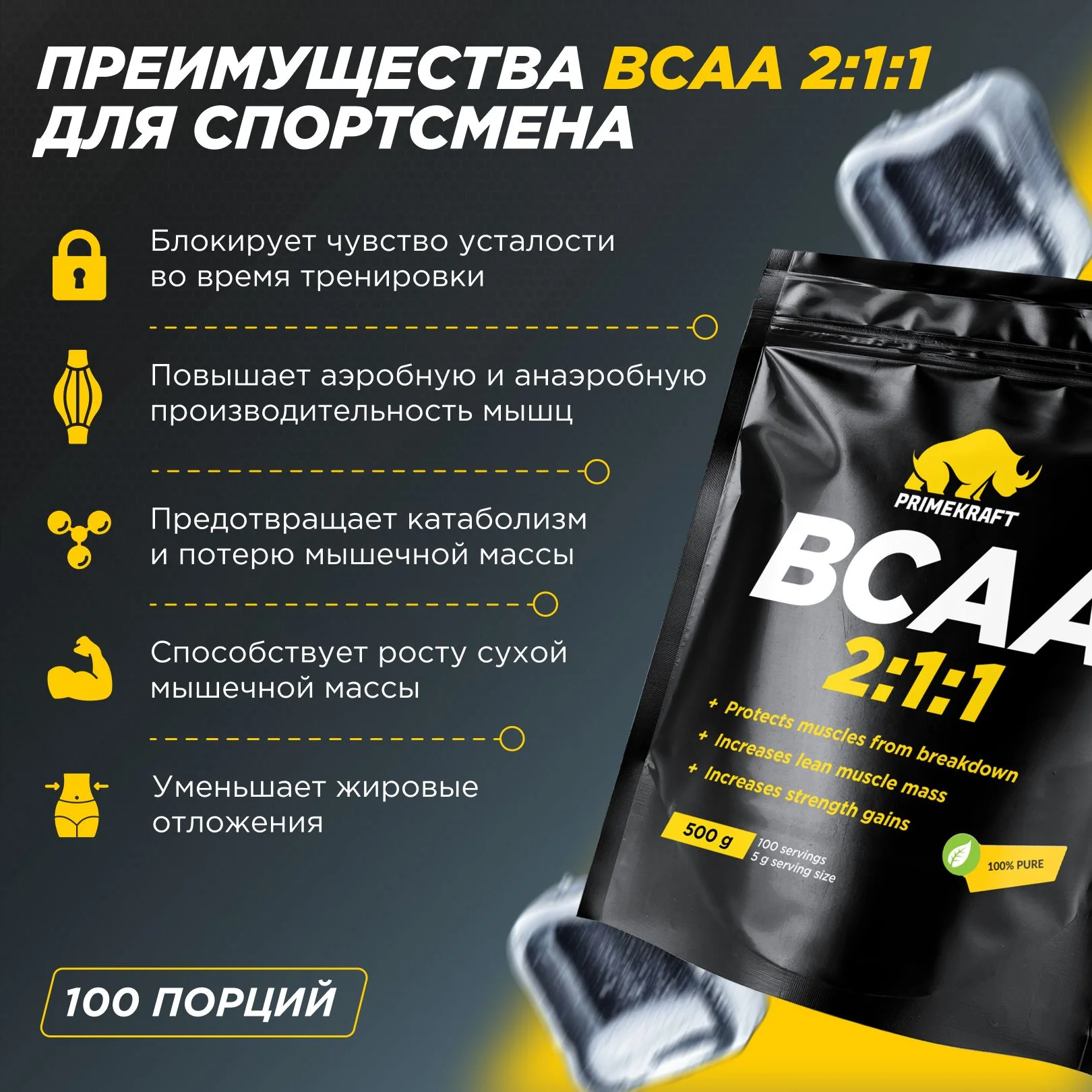 BCAA 2:1:1 Primekraft, 500 г