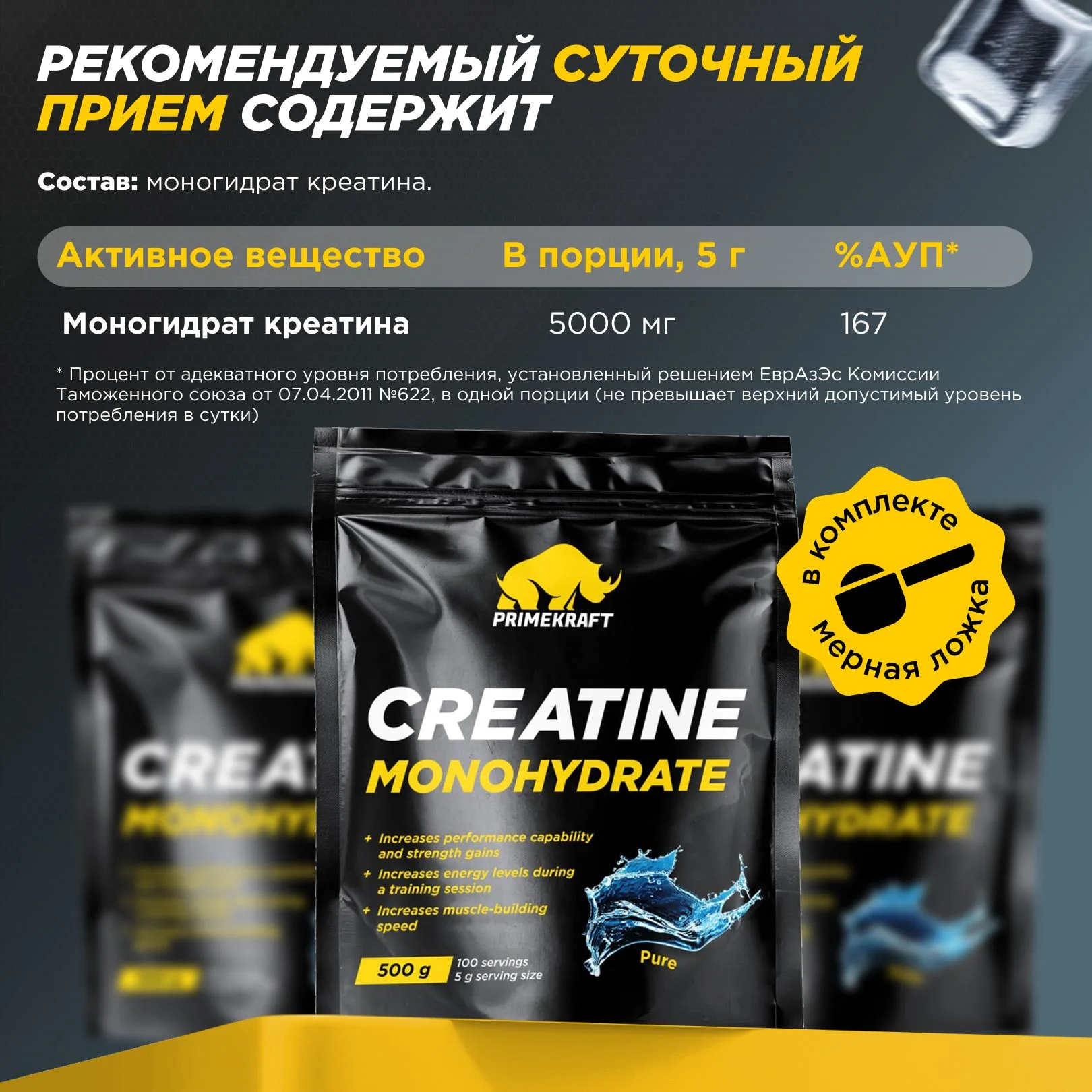 Микронизированный Креатин Моногидрат PRIMEKRAFT Creatine Monohydrate Micronized, 500 г
