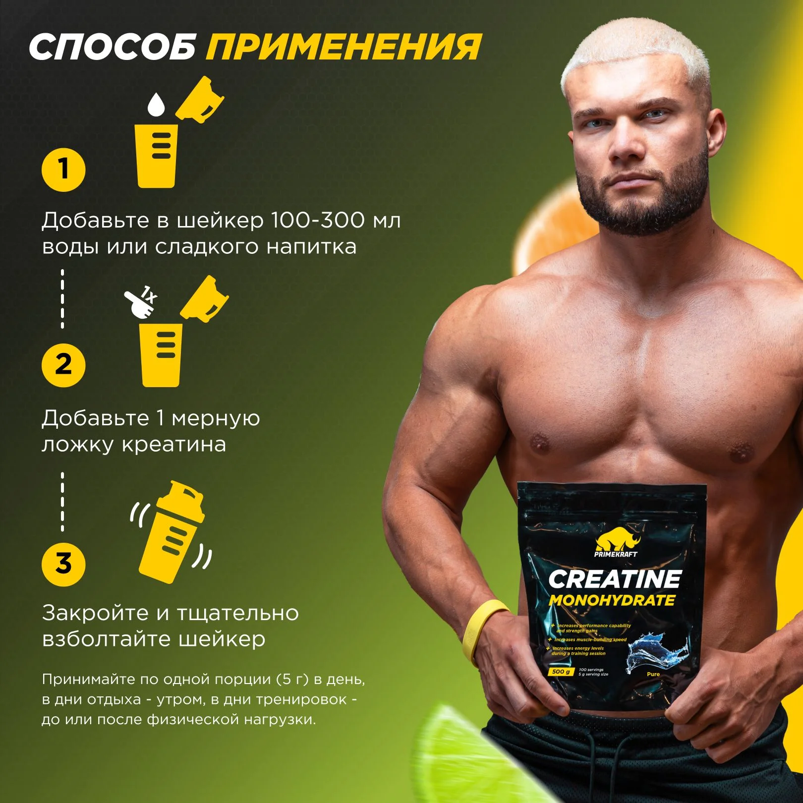 Микронизированный Креатин Моногидрат PRIMEKRAFT Creatine Monohydrate Micronized, 500 г