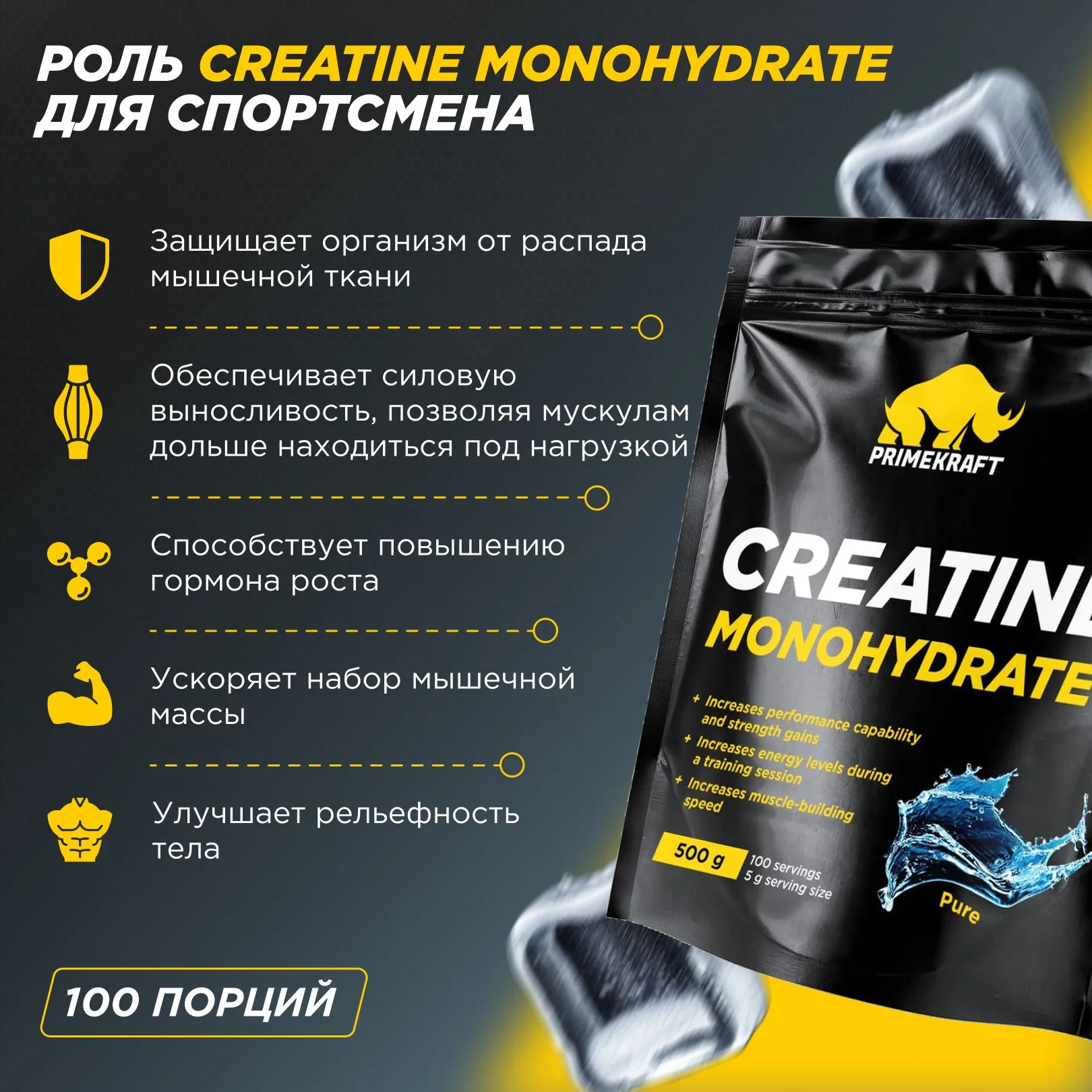 Микронизированный Креатин Моногидрат PRIMEKRAFT Creatine Monohydrate Micronized, 500 г