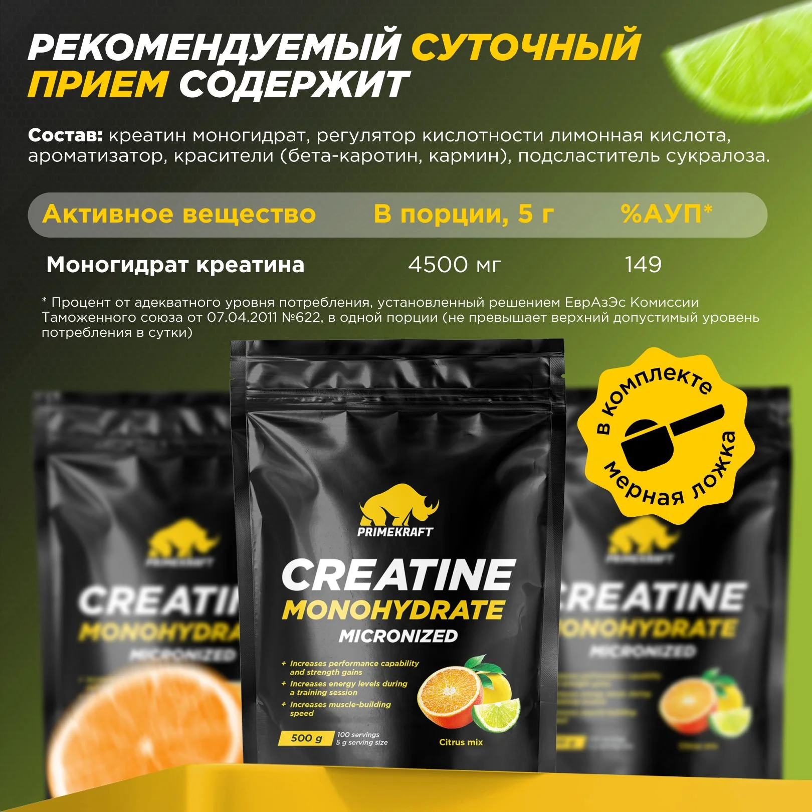 Микронизированный Креатин Моногидрат PRIMEKRAFT Creatine Monohydrate Micronized, 500 г