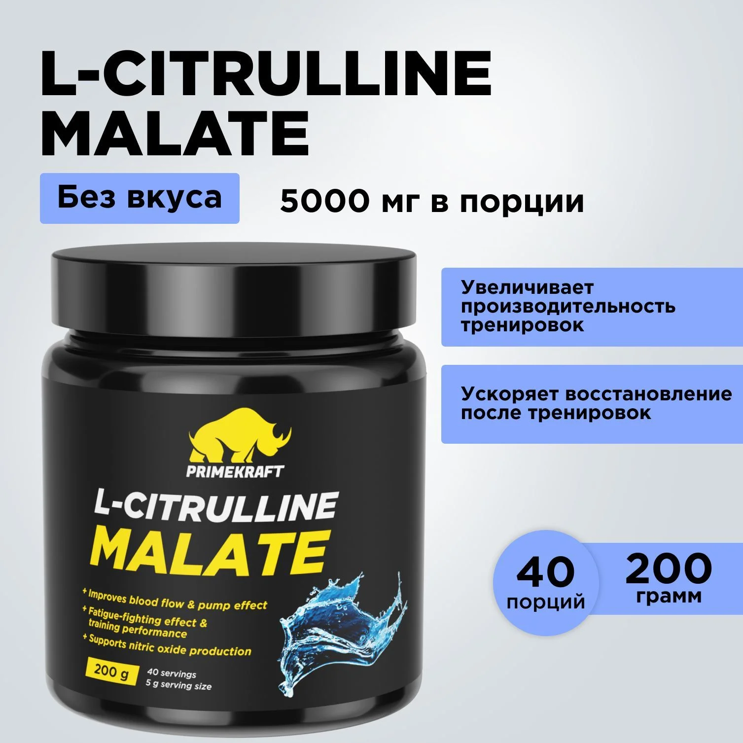 Комплексная пищевая добавка Primekraft L-Citrulline Malate, 200г