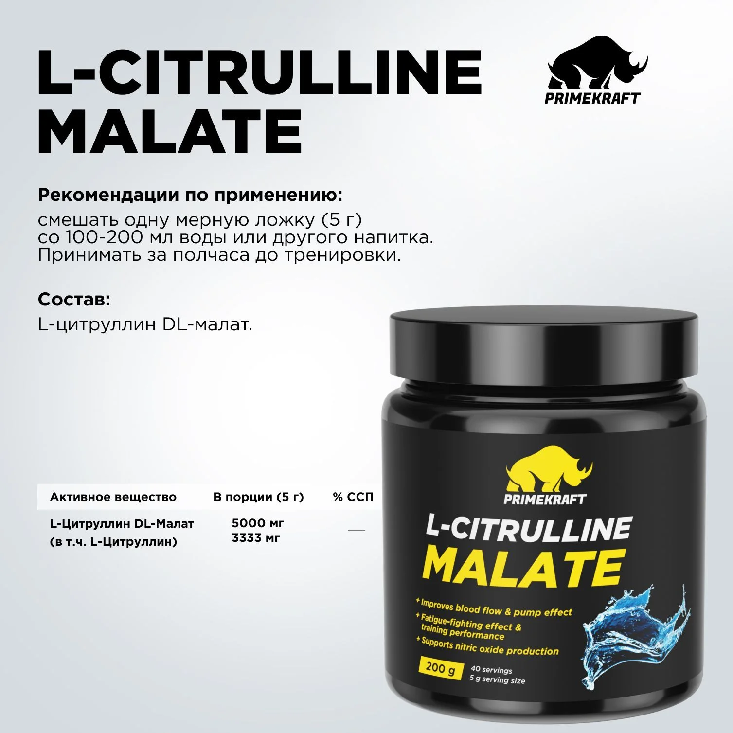 Комплексная пищевая добавка Primekraft L-Citrulline Malate, 200г