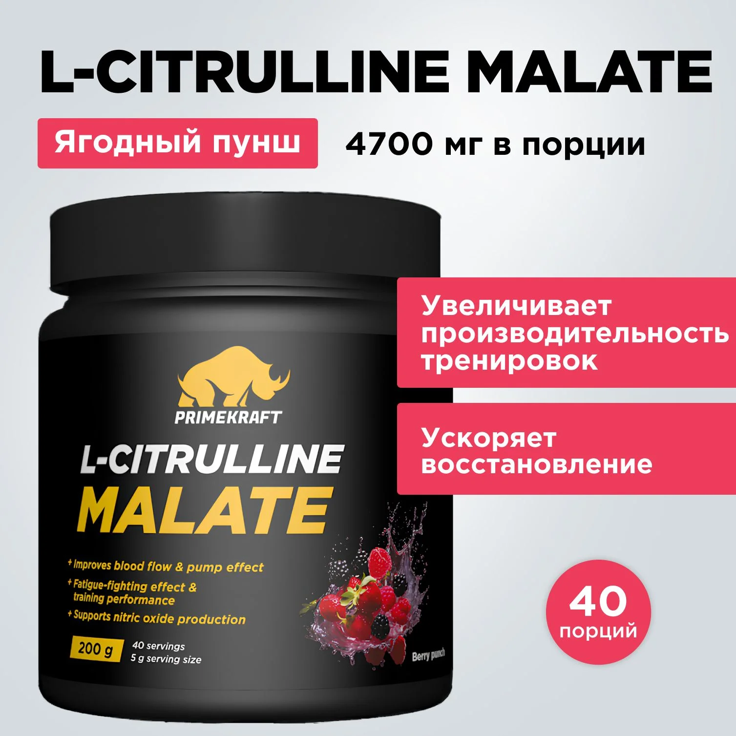 Комплексная пищевая добавка Primekraft L-Citrulline Malate, 200г