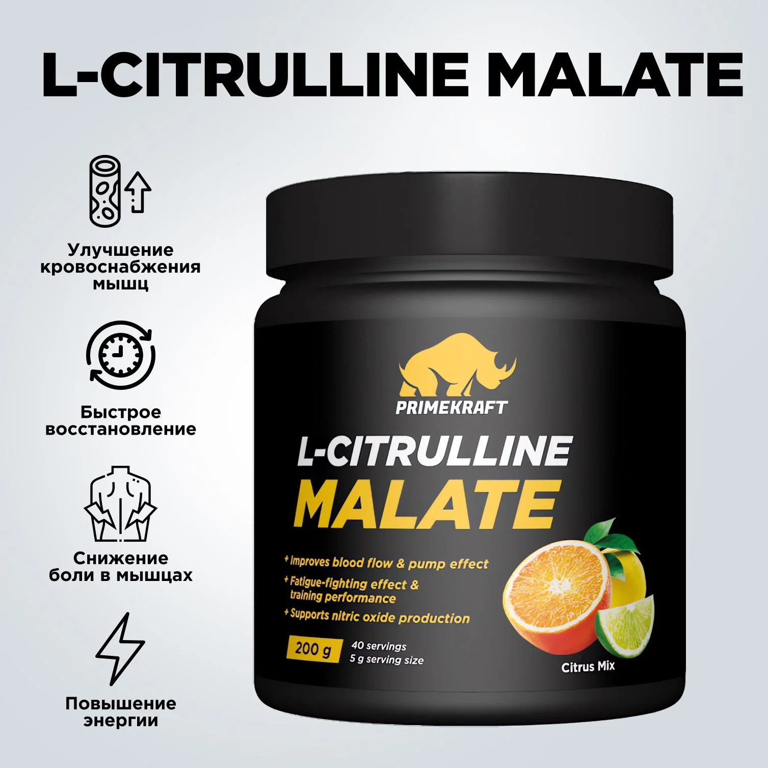 Комплексная пищевая добавка Primekraft L-Citrulline Malate, 200г