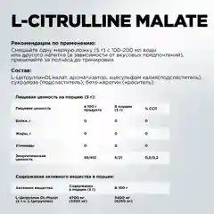 Комплексная пищевая добавка Primekraft L-Citrulline Malate, 200г