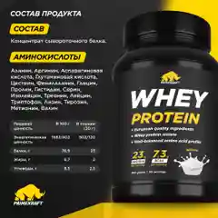 Протеин сывороточный PRIMEKRAFT Whey Protein, 900 г, 30 порций
