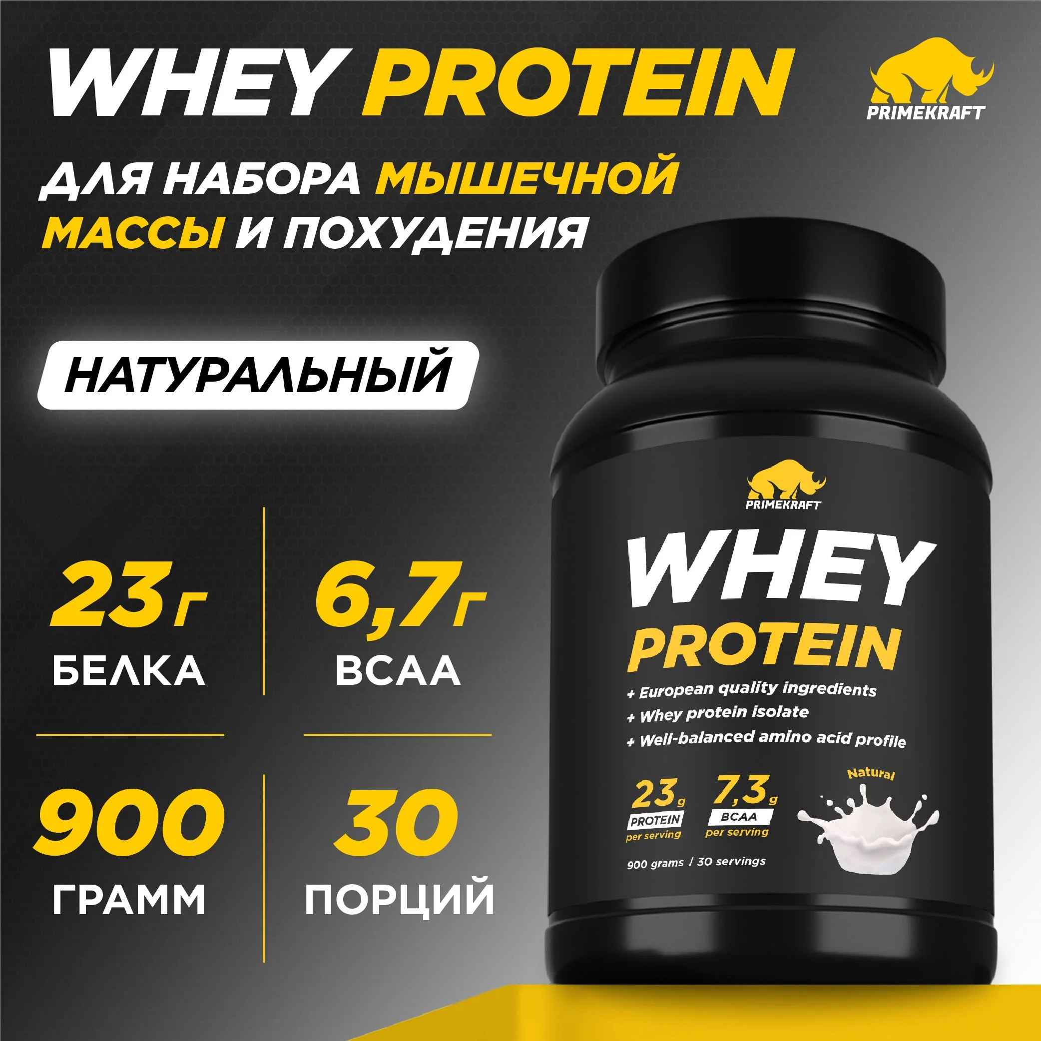 Протеин сывороточный PRIMEKRAFT Whey Protein, 900 г, 30 порций