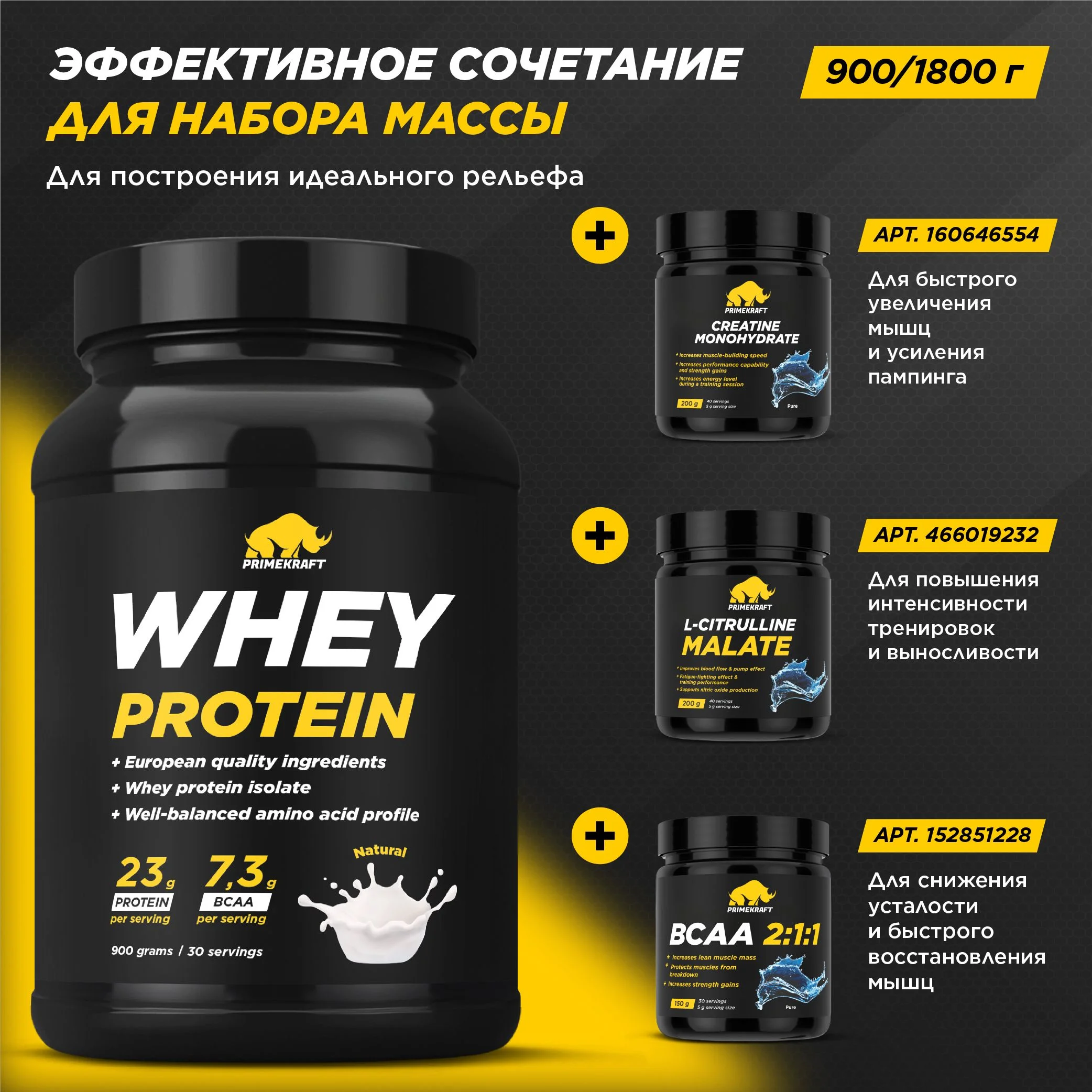 Протеин сывороточный PRIMEKRAFT Whey Protein, 900 г, 30 порций