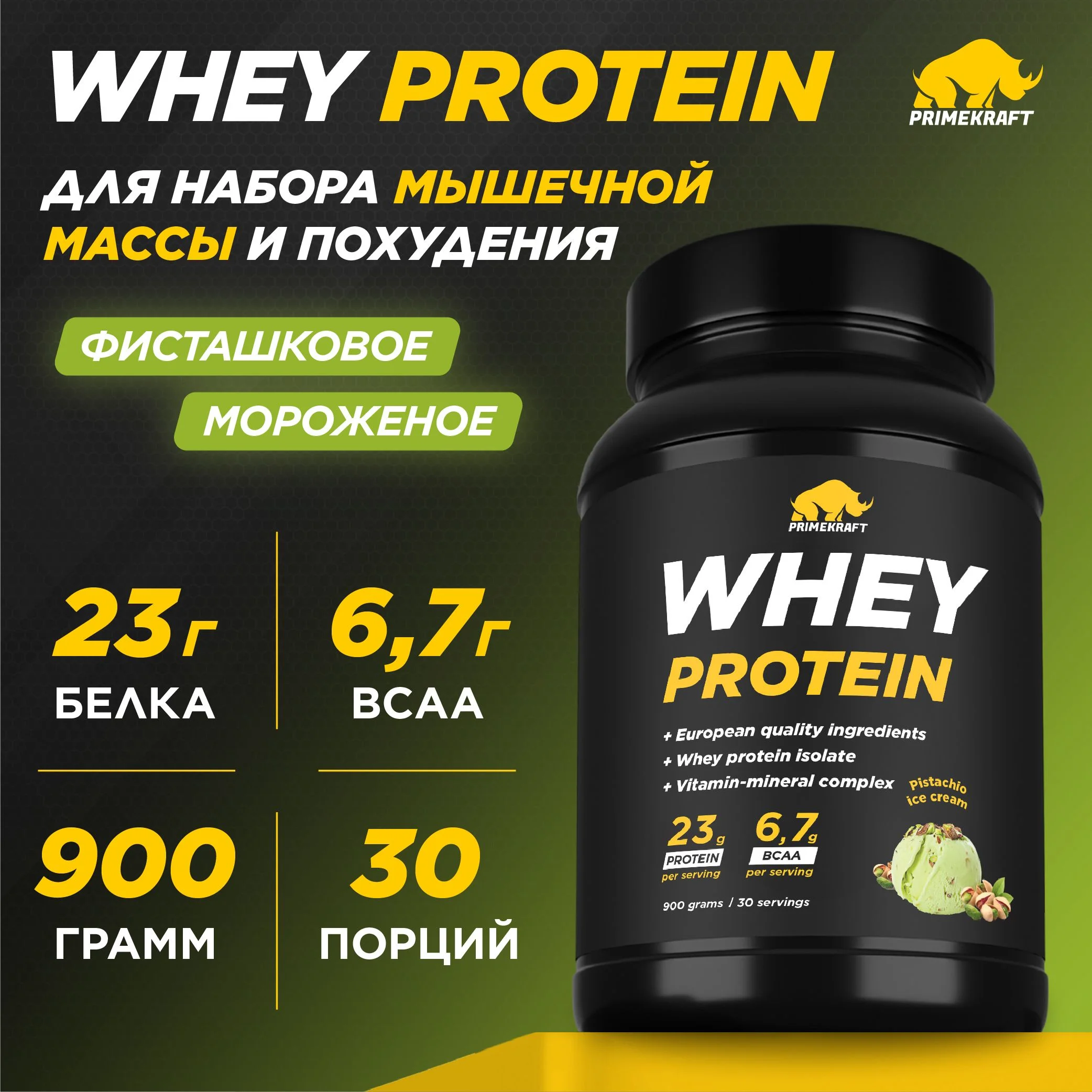 Протеин сывороточный PRIMEKRAFT Whey Protein, 900 г, 30 порций