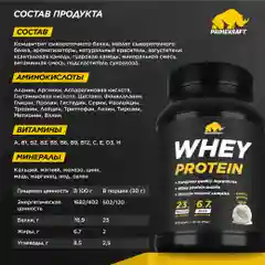 Протеин сывороточный PRIMEKRAFT Whey Protein, 900 г, 30 порций