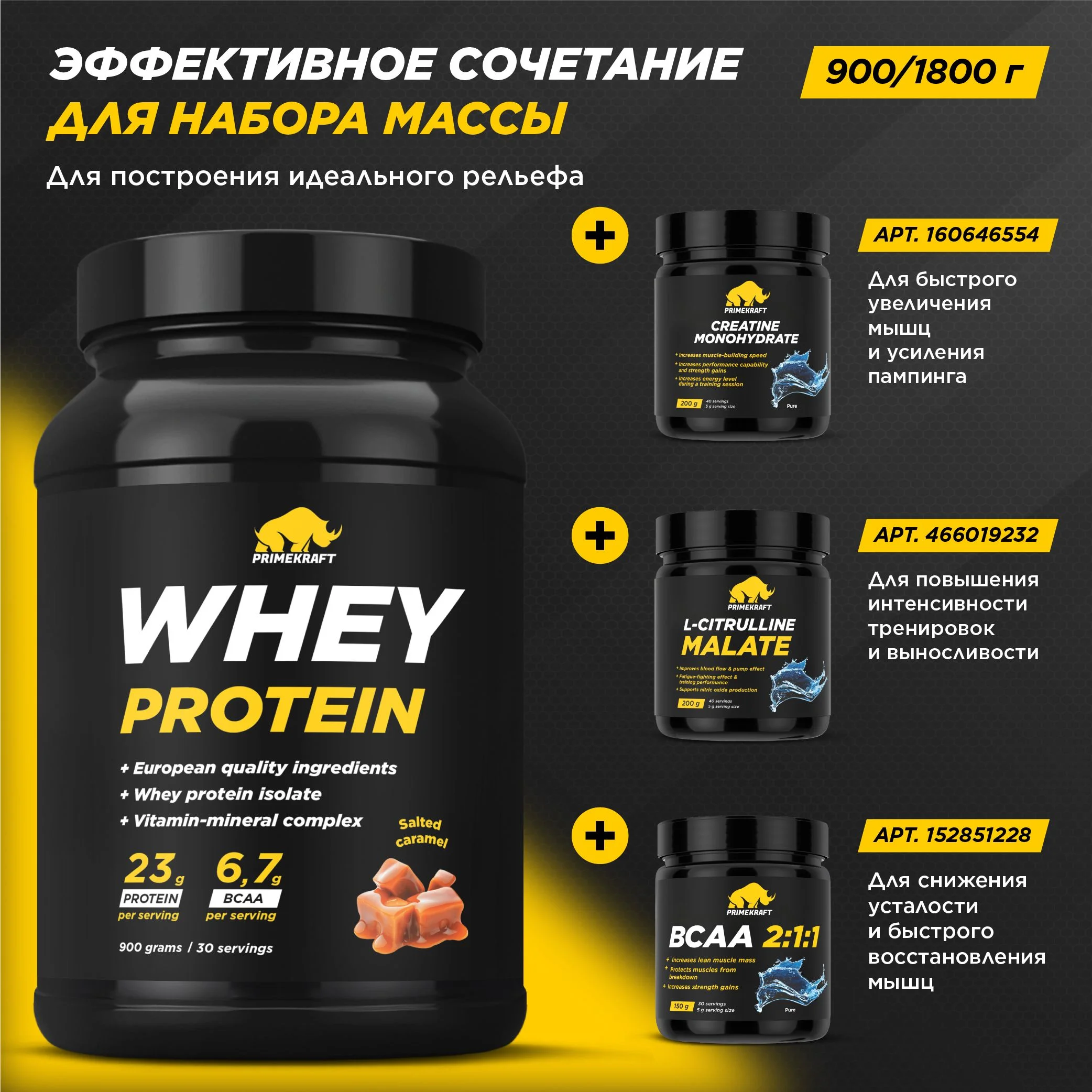 Протеин сывороточный PRIMEKRAFT Whey Protein, 900 г, 30 порций