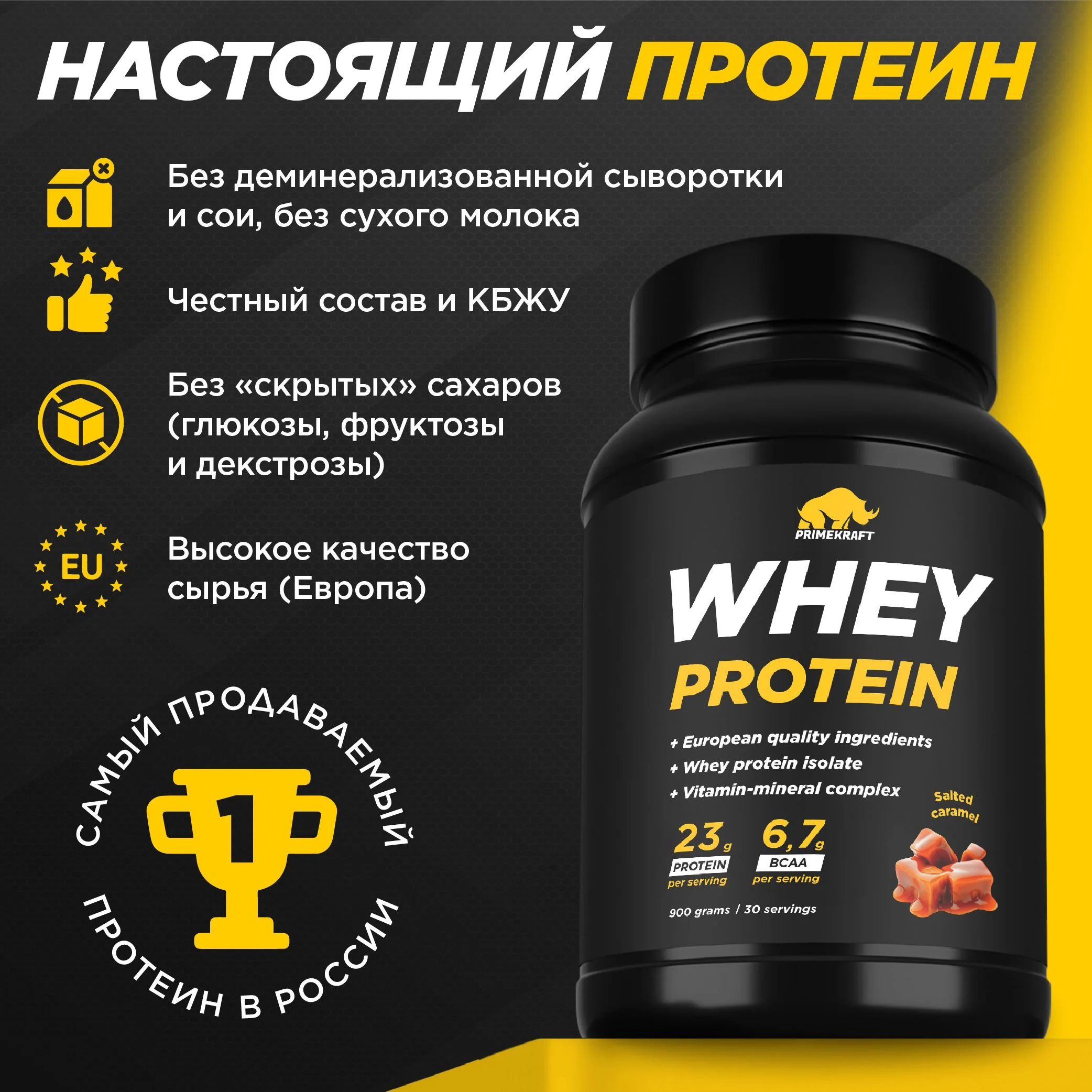 Протеин сывороточный PRIMEKRAFT Whey Protein, 900 г, 30 порций