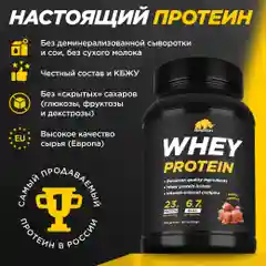 Протеин сывороточный PRIMEKRAFT Whey Protein, 900 г, 30 порций