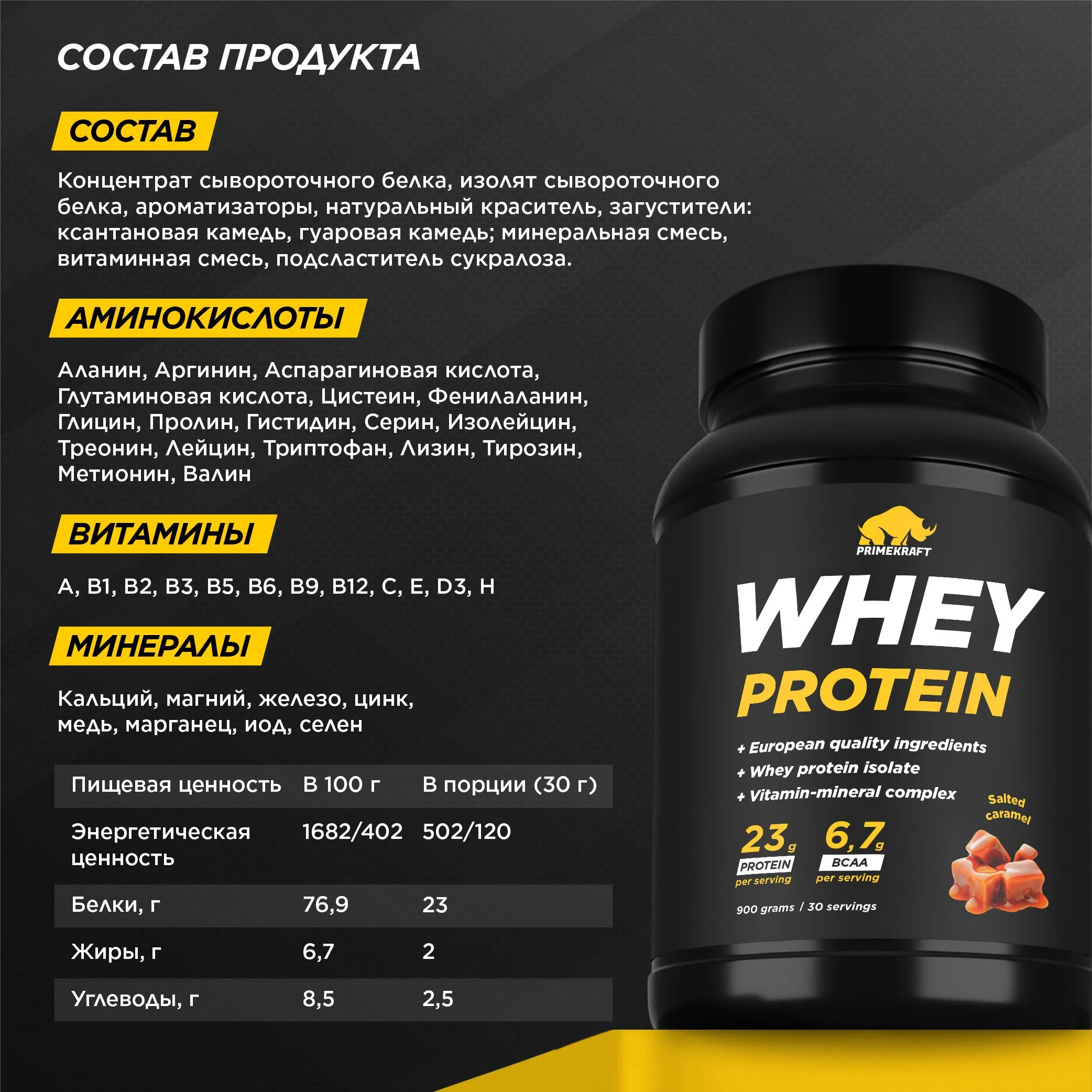 Протеин сывороточный PRIMEKRAFT Whey Protein, 900 г, 30 порций