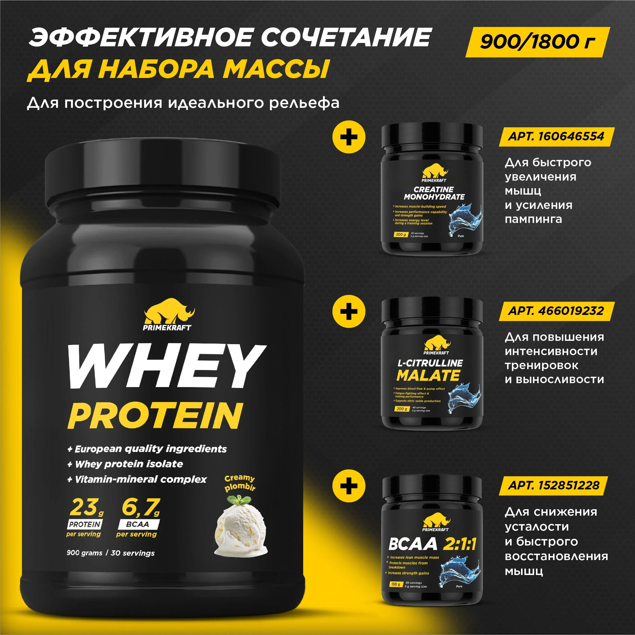 Протеин сывороточный PRIMEKRAFT Whey Protein, 900 г, 30 порций