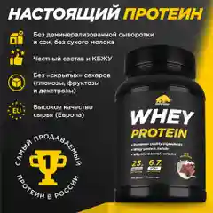 Протеин сывороточный PRIMEKRAFT Whey Protein, 900 г, 30 порций