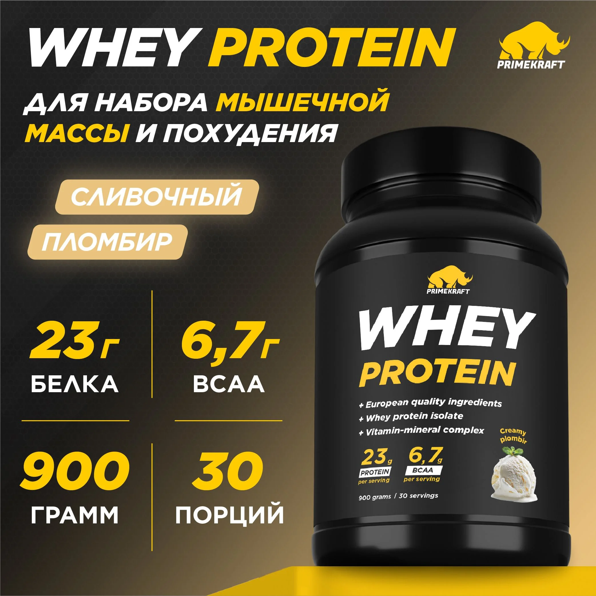 Протеин сывороточный PRIMEKRAFT Whey Protein, 900 г, 30 порций