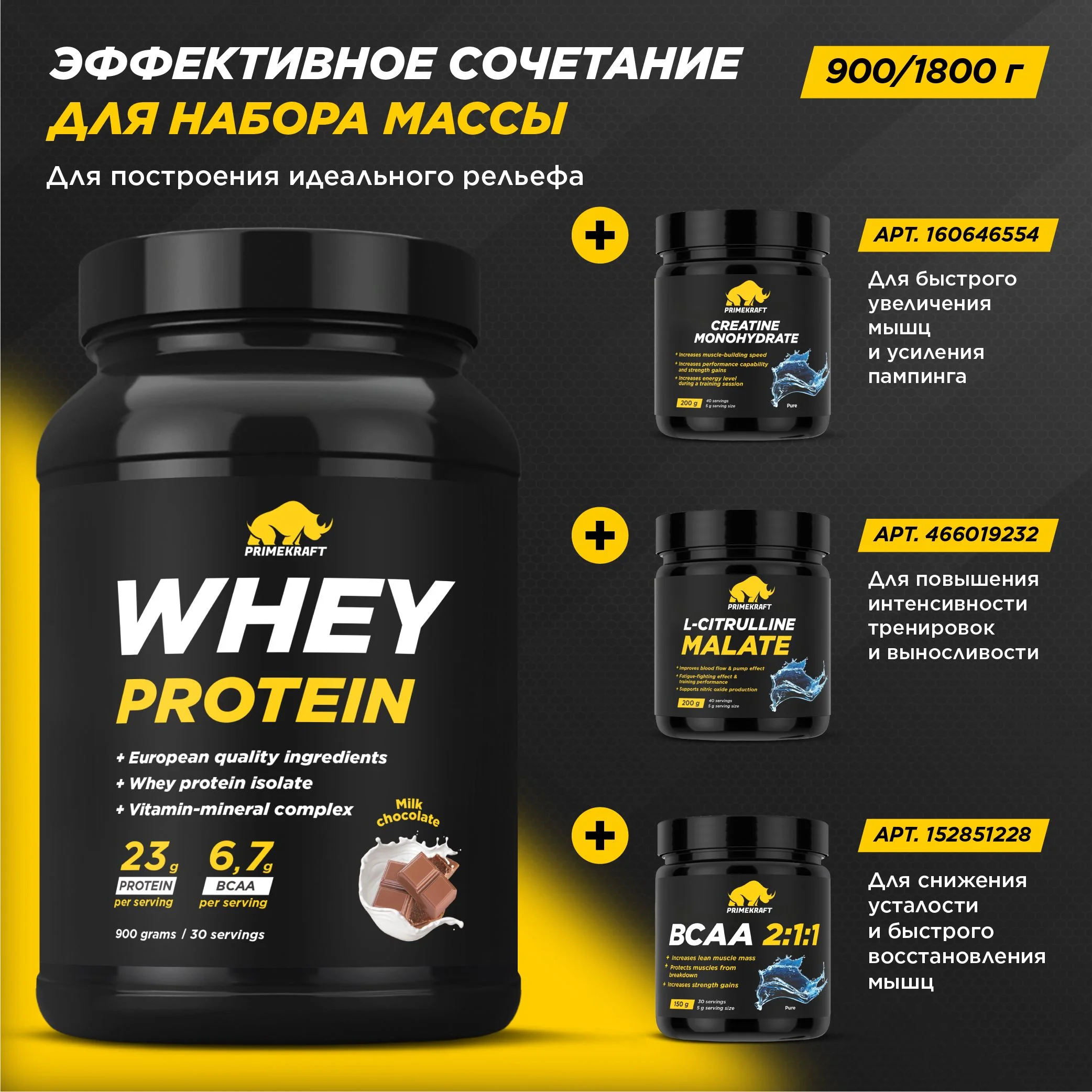 Протеин сывороточный PRIMEKRAFT Whey Protein, 900 г, 30 порций