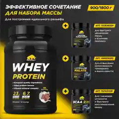 Протеин сывороточный PRIMEKRAFT Whey Protein, 900 г, 30 порций