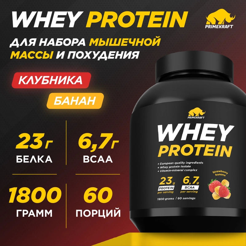 Протеин сывороточный PRIMEKRAFT Whey Protein, 1800 г, 60 порций