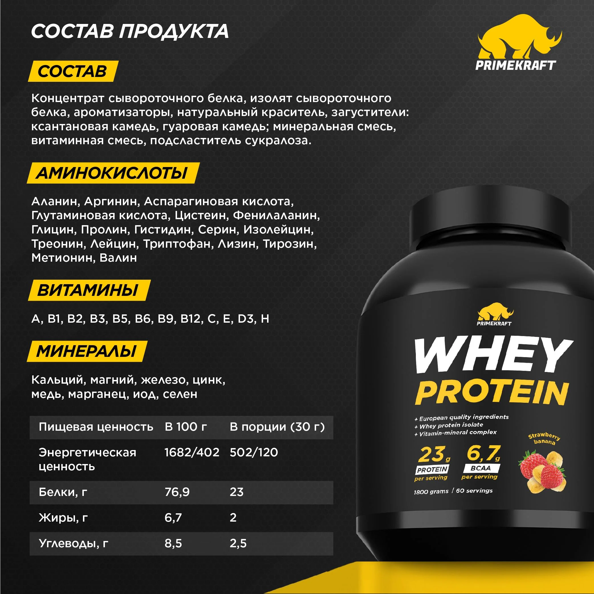 Протеин сывороточный PRIMEKRAFT Whey Protein, 1800 г, 60 порций