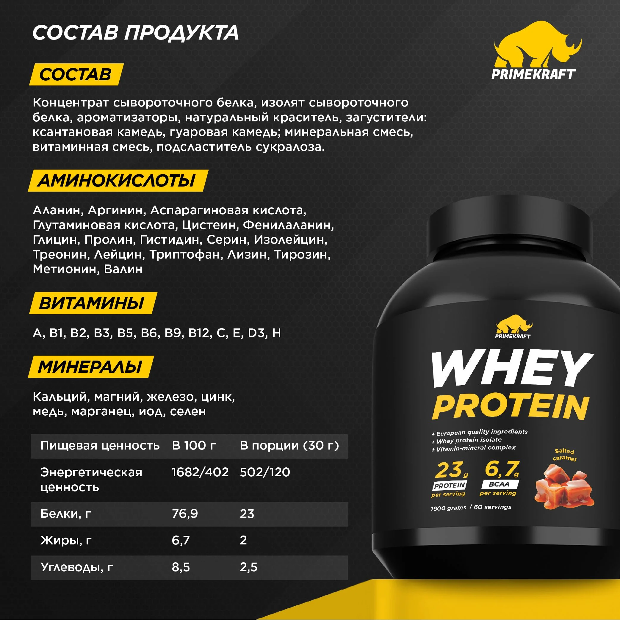 Протеин сывороточный PRIMEKRAFT Whey Protein, 1800 г, 60 порций