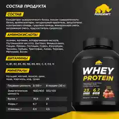 Протеин сывороточный PRIMEKRAFT Whey Protein, 1800 г, 60 порций