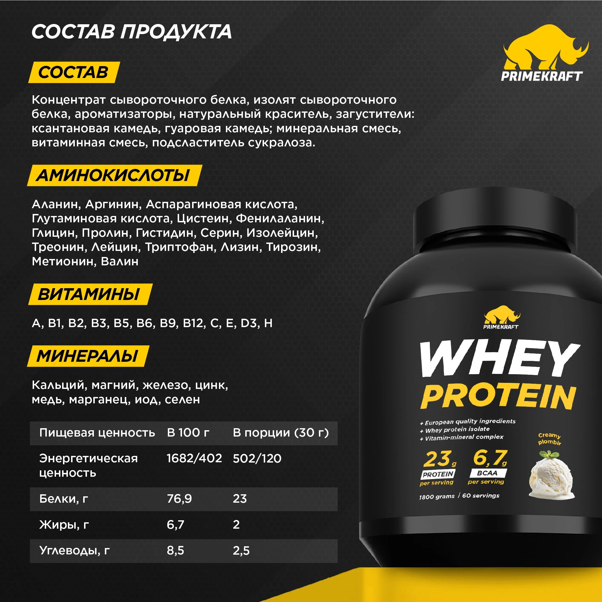 Протеин сывороточный PRIMEKRAFT Whey Protein, 1800 г, 60 порций