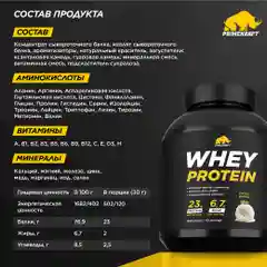Протеин сывороточный PRIMEKRAFT Whey Protein, 1800 г, 60 порций