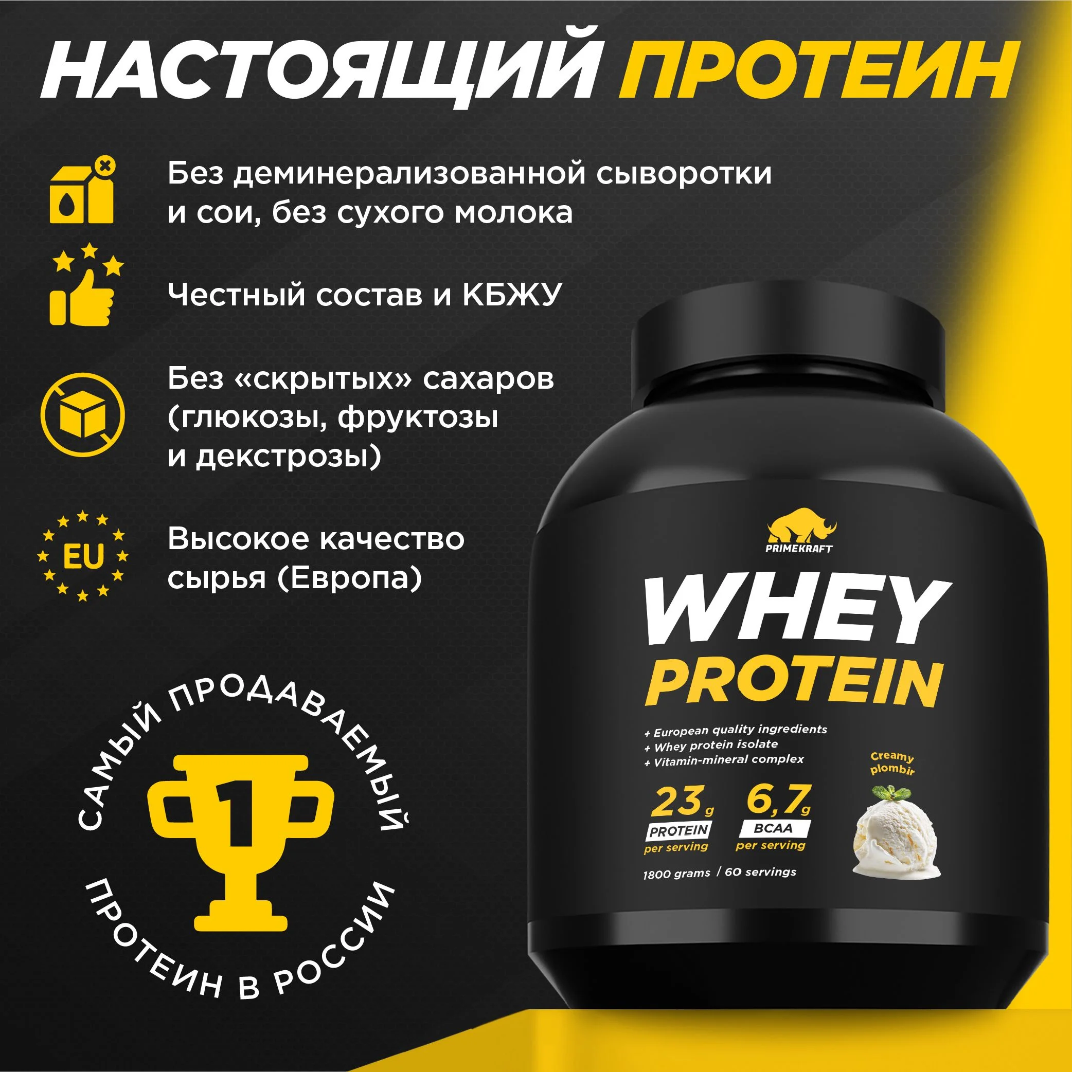 Протеин сывороточный PRIMEKRAFT Whey Protein, 1800 г, 60 порций
