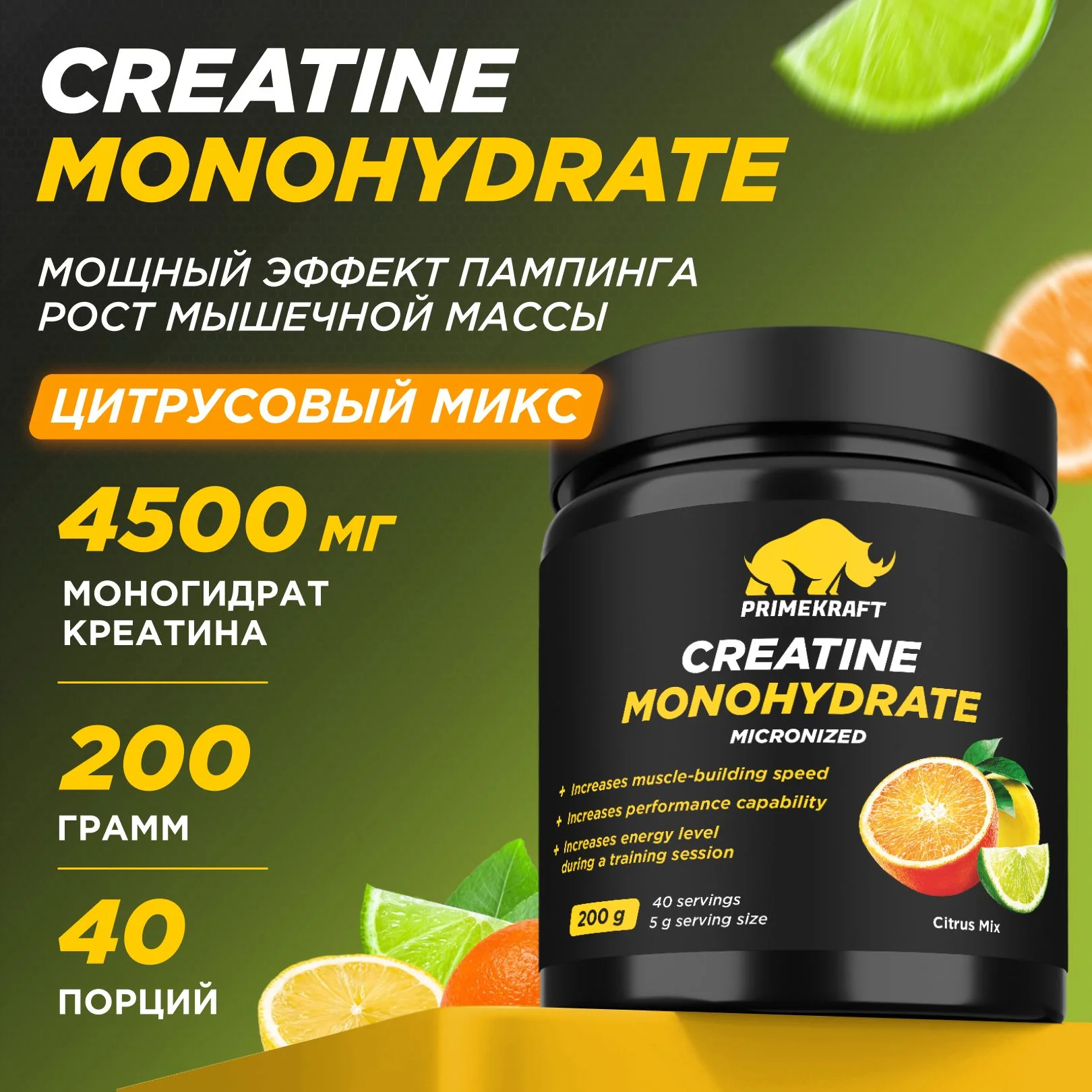 Креатин Моногидрат PRIMEKRAFT Creatine Monohydrate Micronized со вкусом Кола банка 200 гр
