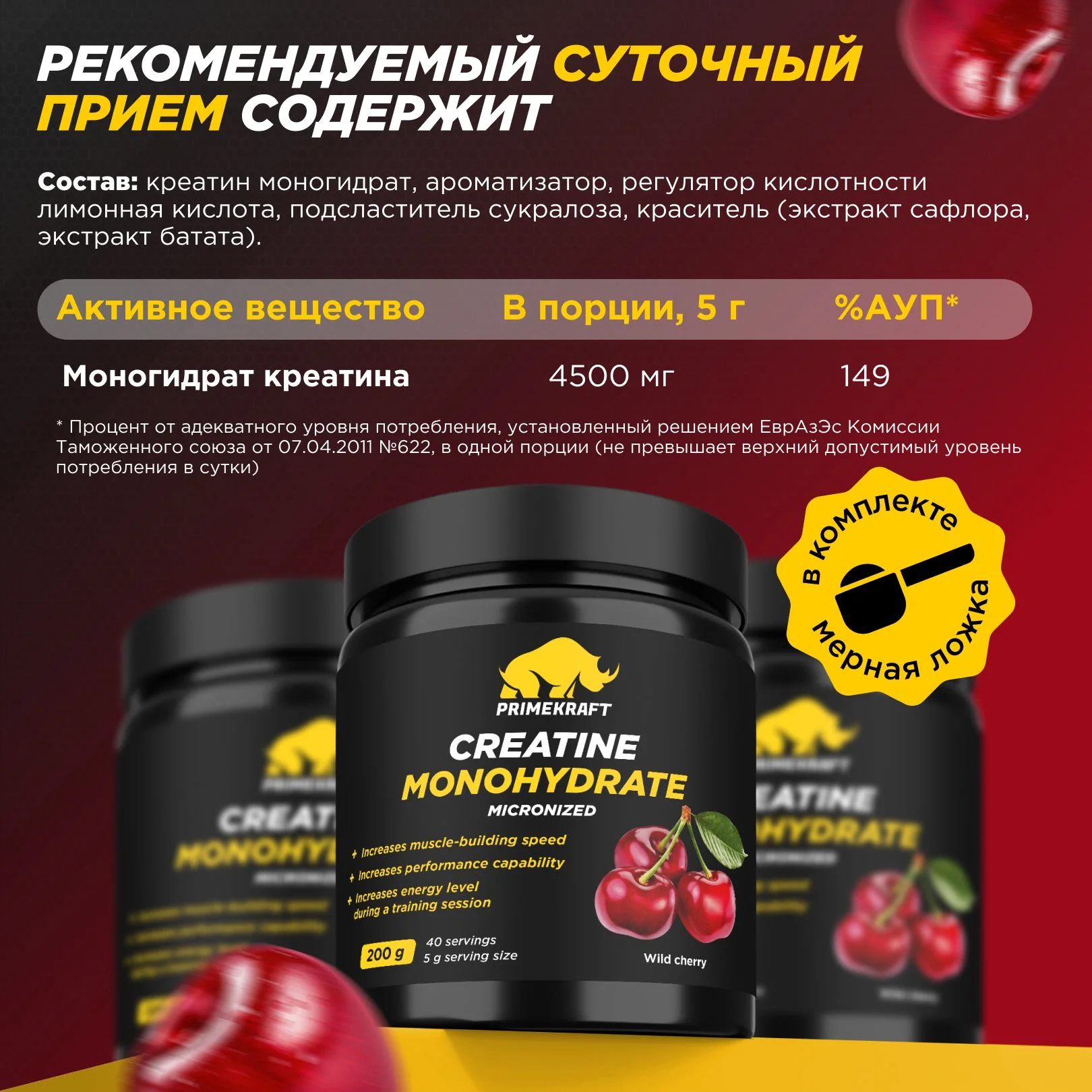 Креатин Моногидрат PRIMEKRAFT Creatine Monohydrate Micronized со вкусом Кола банка 200 гр