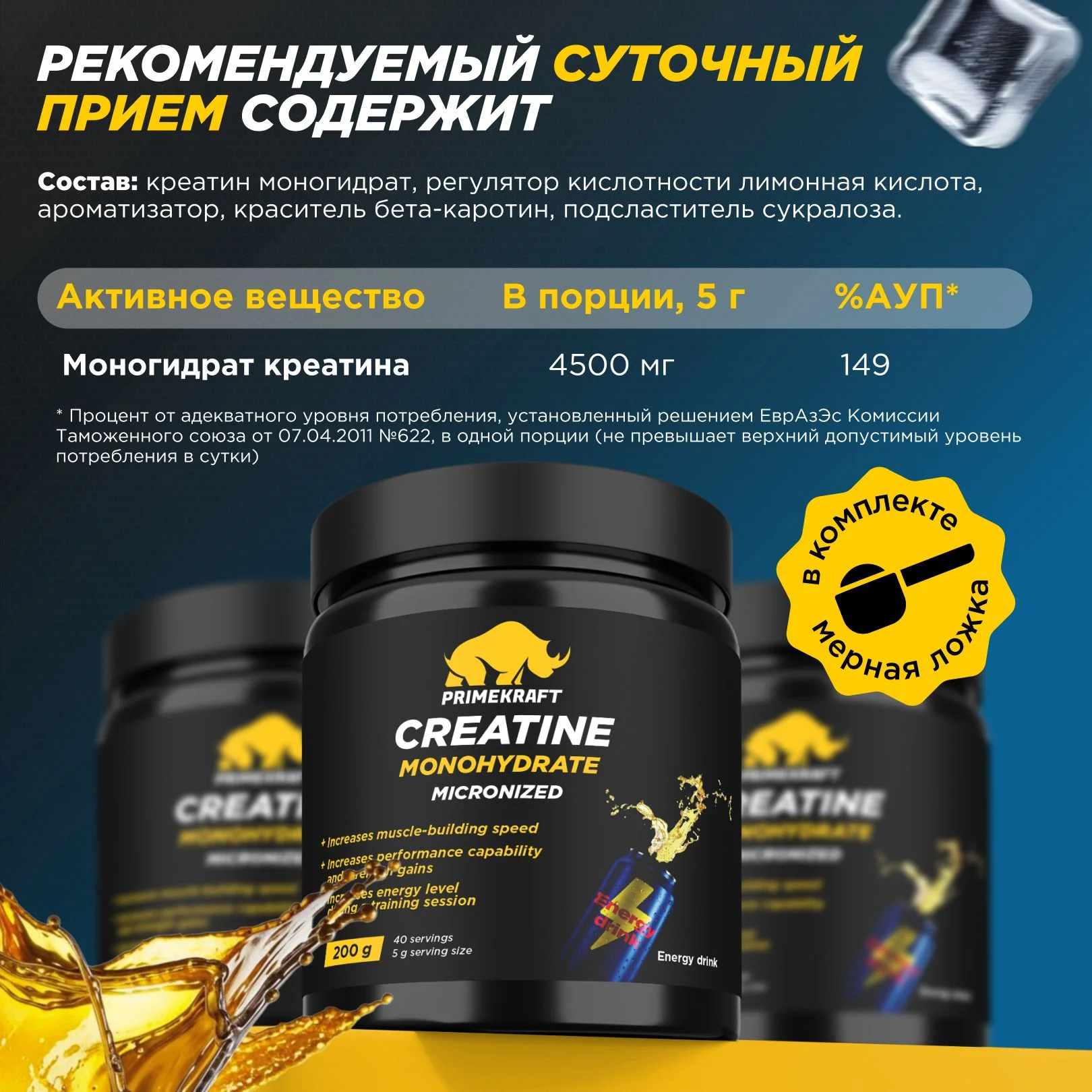 Креатин Моногидрат PRIMEKRAFT Creatine Monohydrate Micronized со вкусом Кола банка 200 гр