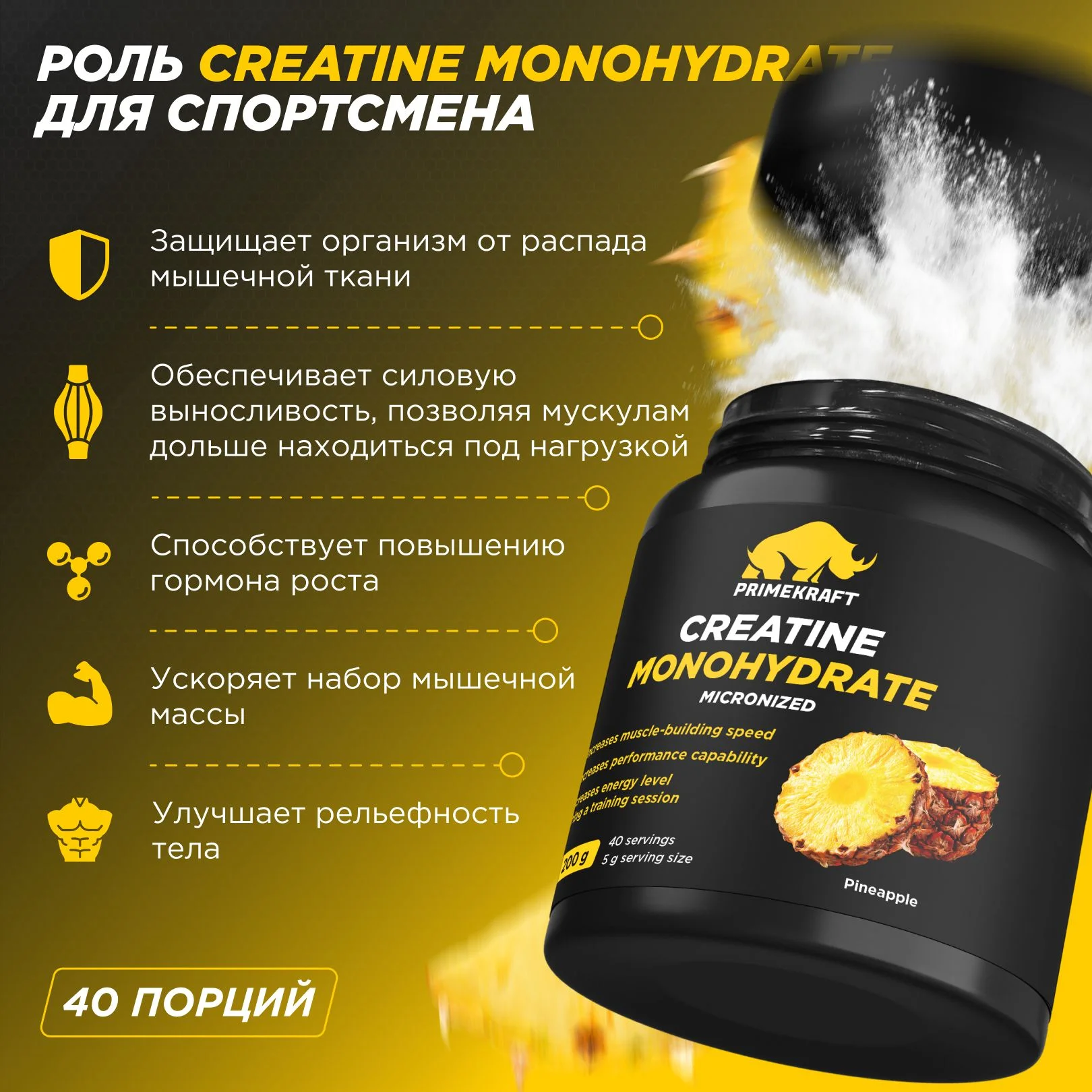 Креатин Моногидрат PRIMEKRAFT Creatine Monohydrate Micronized со вкусом Кола банка 200 гр